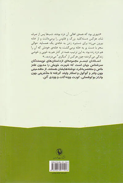 استادان تبسم